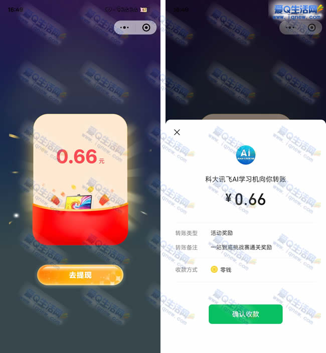科大讯飞答题抽红包 反馈8.88元现金秒到 - 线报酷