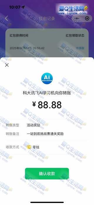 科大讯飞答题抽红包 反馈88.88元现金秒到 - 线报酷