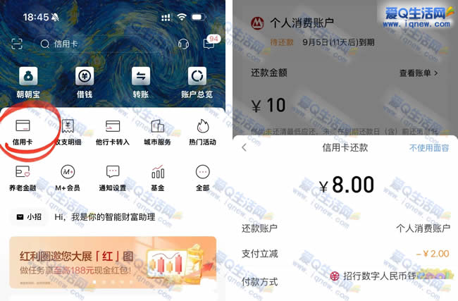 招行还款立减 亲测8元还10元信用卡 - 线报酷