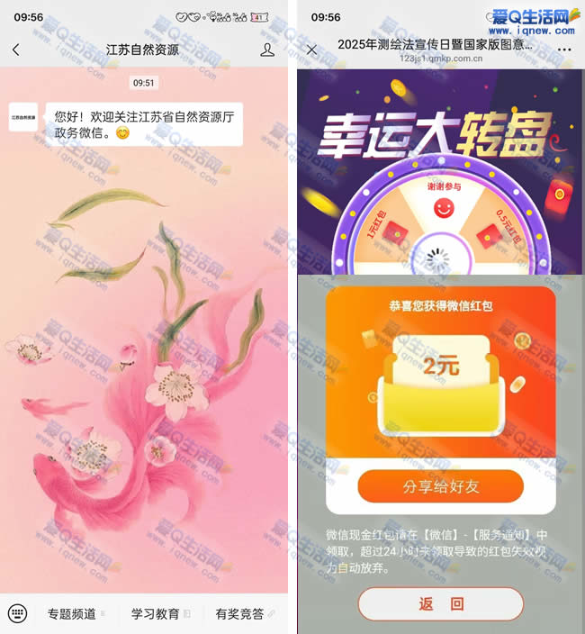 亲测2元现金红包 微信答题抽现金 - 线报酷