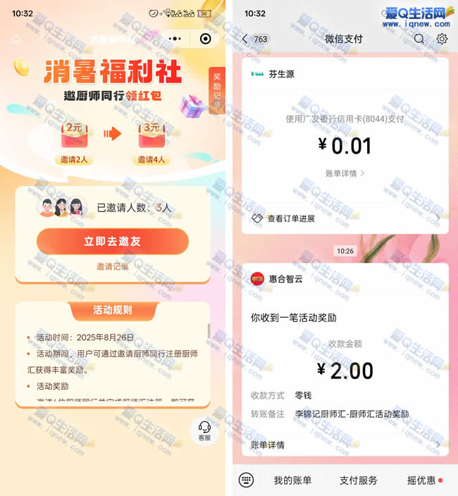 李锦记厨师汇 邀好友领2+3元现金 - 线报酷