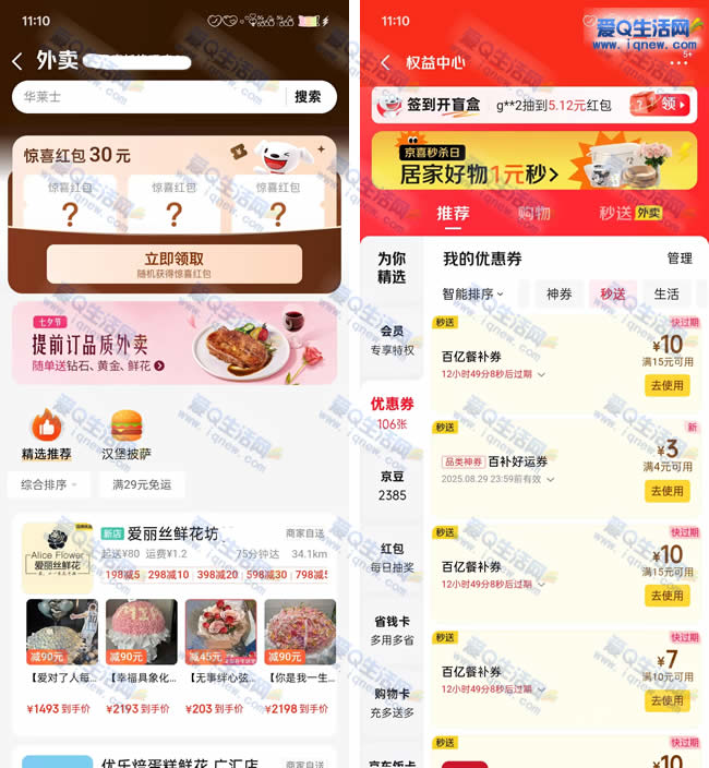 京东每天领30元外卖券包 含叠加神券 - 线报酷