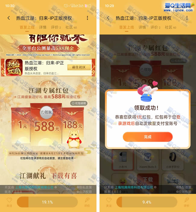 安卓手机抽1-588元现金 游戏《热血江湖》抽 - 线报酷