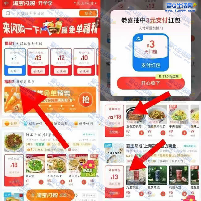 淘宝学生用户 抽免单卡+支付抵扣红包 - 线报酷