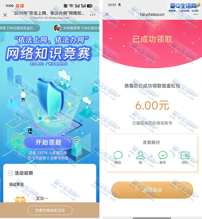 网络知识竞赛抽现金 亲测6元现金秒到 - 线报酷