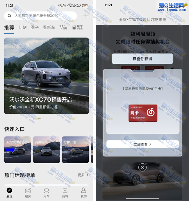 沃尔沃抽实物/网易云会员 亲测中网易云月卡 - 线报酷