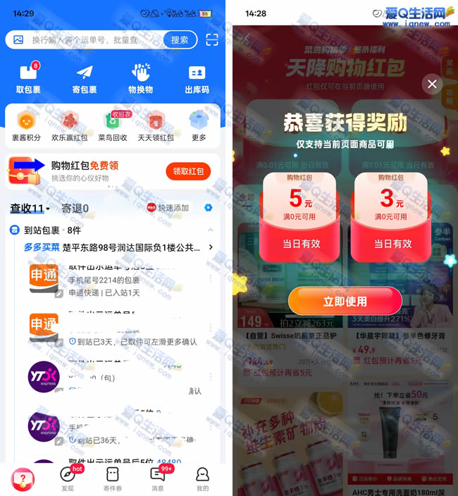 亲测0.98撸4斤活力28洗衣液 菜鸟领红包 - 线报酷