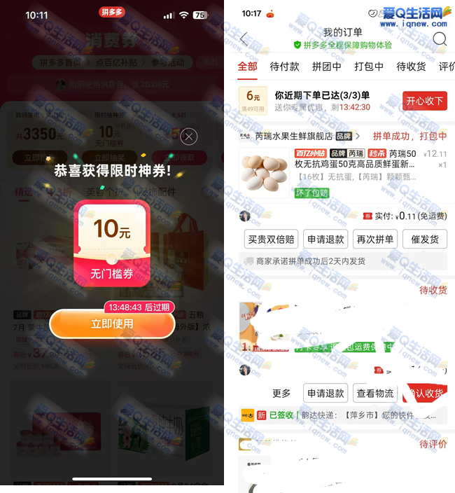 亲测0.11购16个无抗鸡蛋 拼多多百亿消费券 - 线报酷
