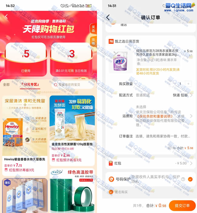 亲测0.98撸4斤活力28洗衣液 菜鸟领红包 - 线报酷