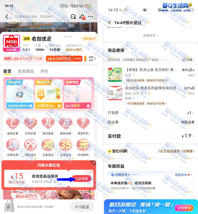 美团0-1.9元撸名创优品实物 多号多撸 - 线报酷