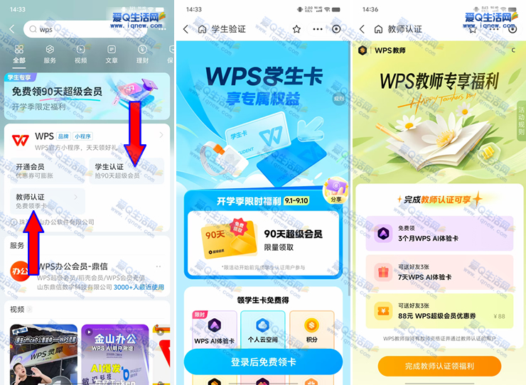 支付宝学生/教师认证 领WPS AI体验季卡+超级会员 - 线报酷