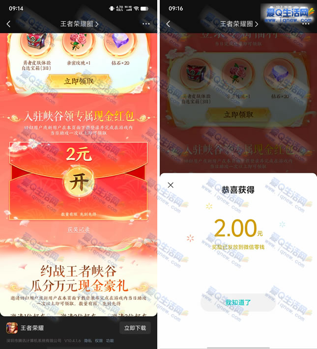 亲测2元秒到 王者荣耀新老用户领取 - 线报酷