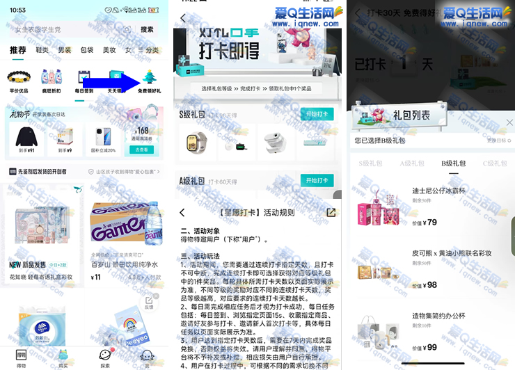 得物星愿森林 连续打卡免费领好礼 - 线报酷