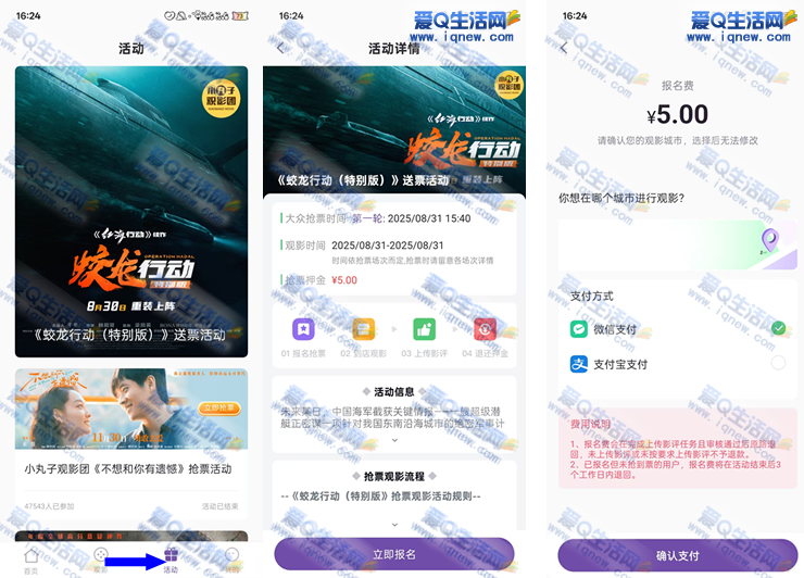 e票电影免费看《蛟龙行动（特别版》需付5元押金 - 线报酷