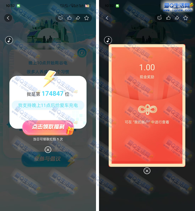 潮新闻倡议抽奖 亲测1元秒到支付宝 - 线报酷