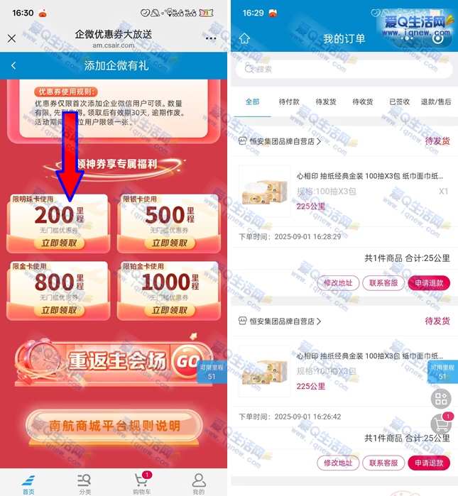 速度！南方航空0撸心相印抽纸6包 手慢无 - 线报酷