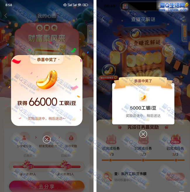 工行i豆乐园抽奖 亲测66000工银i豆 - 线报酷