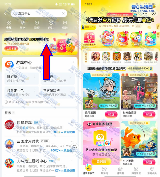 支付宝游戏中心集豆瓜分百万支付红包 - 线报酷