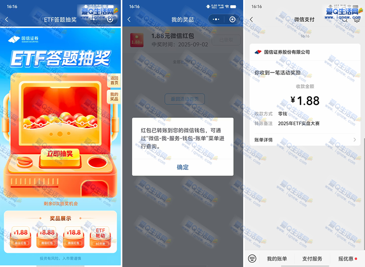 亲测1.88元秒到 国信答题抽最高18.8元现金 - 线报酷