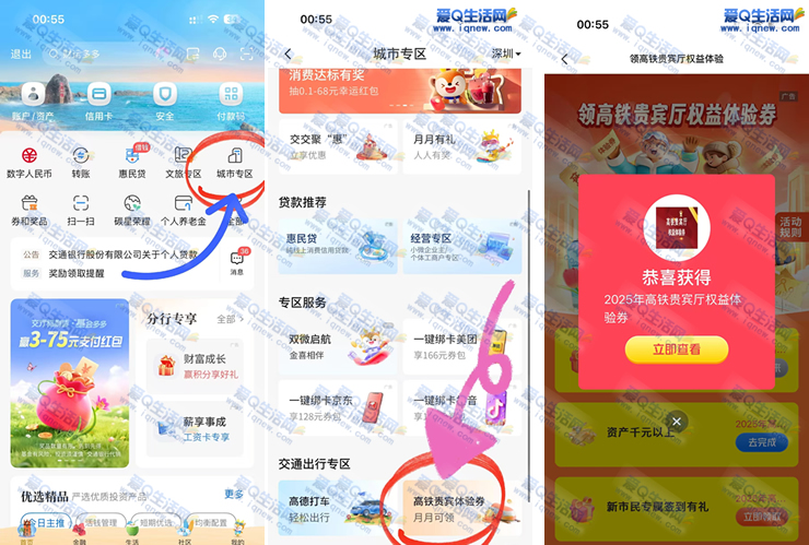 深圳交行受邀 兔费领3张高铁贵宾厅体验券 - 线报酷