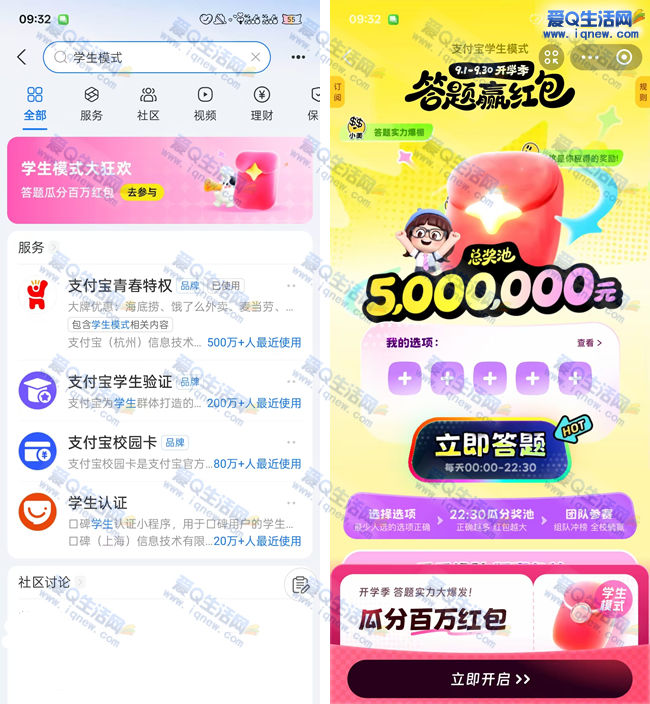 支付宝学生用户答题赢红包 瓜分500万现金 - 线报酷