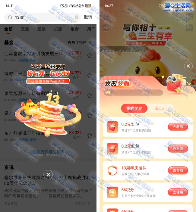 天天基金13周年抽奖 亲测0.4元不秒到 - 线报酷