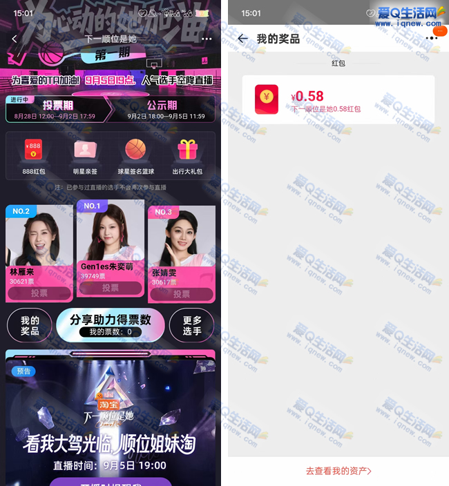 淘宝下一顺位是她抽奖 亲测0.58元红包秒到 - 线报酷