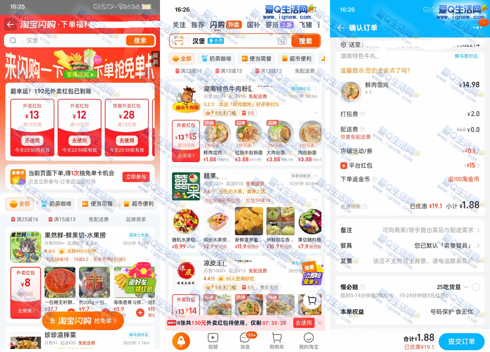 亲测1.88元吃鲜肉混沌 外卖到家好划算 - 线报酷