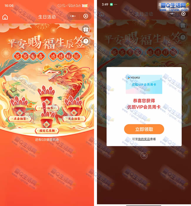 ƽ͸Ƶ齱 ײſVIPܿ_www.iqnew.com