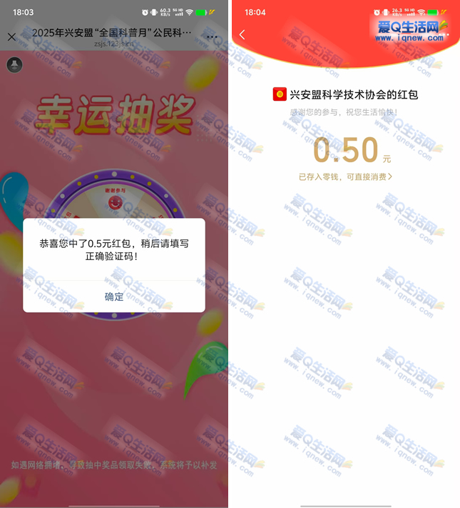 亲测0.5元秒到 全国科普月答题红包 - 线报酷