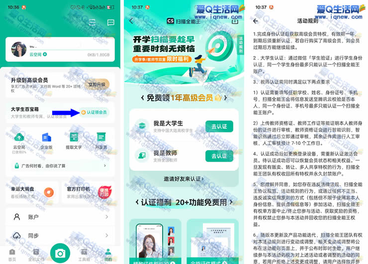 免费领1年全能扫描王会员 大学生/教师领取 - 线报酷