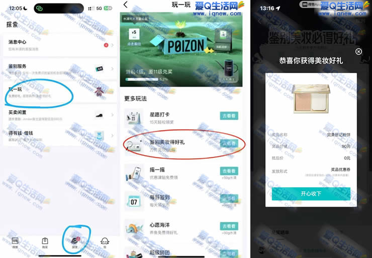 得物鉴别美妆得好礼 亲测中完美日记粉饼 - 线报酷