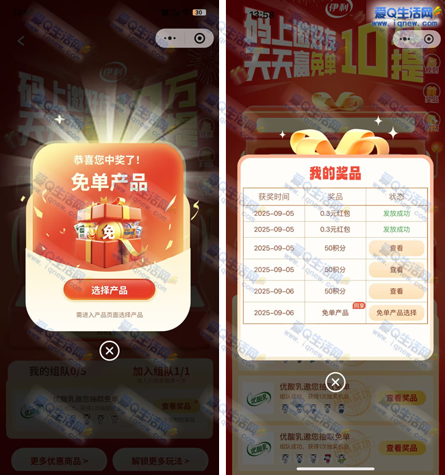 伊利天天赢免单 10万提牛奶+大金月饼奖励_www.iqnew.com