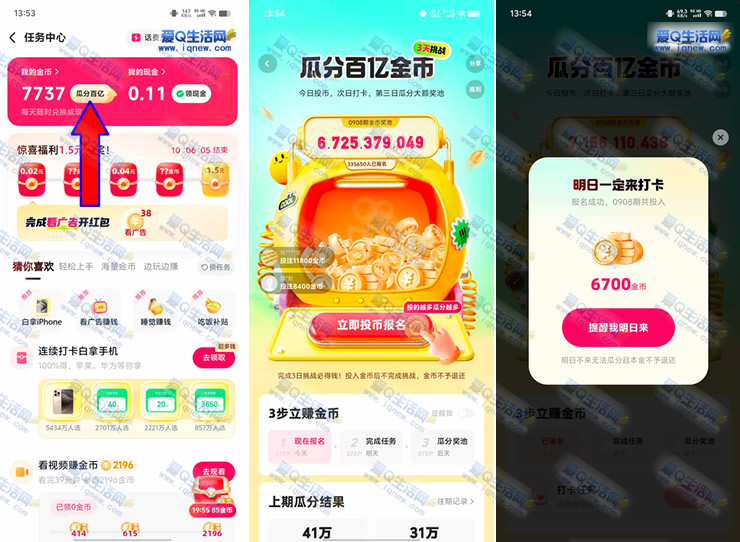 快手极速3天挑战 瓜分百亿金币奖池 - 线报酷