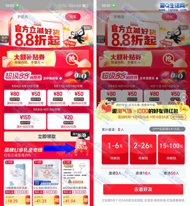 淘宝领1-100元无门槛红包 邀请好友助力得 - 线报酷
