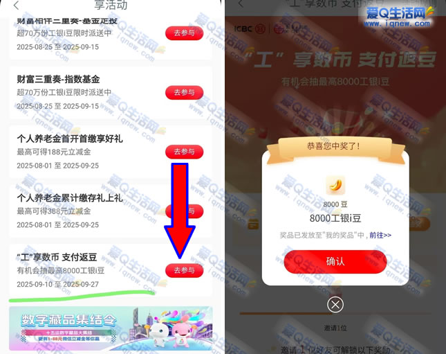 反馈8000工银i豆 工行工享数币抽奖 - 线报酷