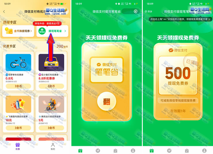 ΢ȯ1 ײ500Ԫȯ-www.iqnew.com