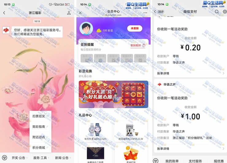 㽭ÿճֽ ײ1.2Ԫ뵽΢_www.iqnew.com