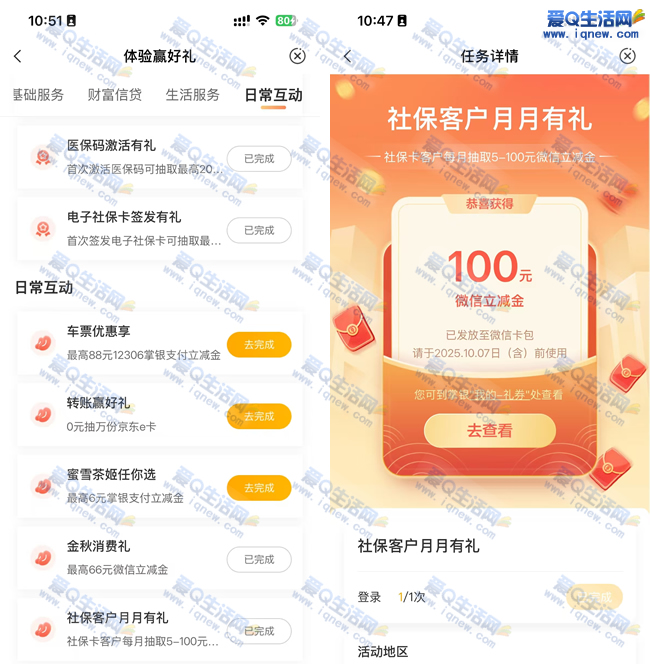 农行社保客服月月有礼 反馈100元立减金 - 线报酷
