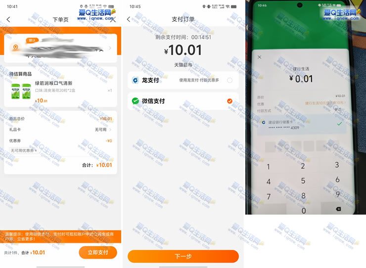亲测0.01元撸10元实物 建行生活10元立减金 - 折送网