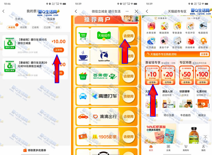 亲测0.01元撸10元实物 建行生活10元立减金 - 折送网