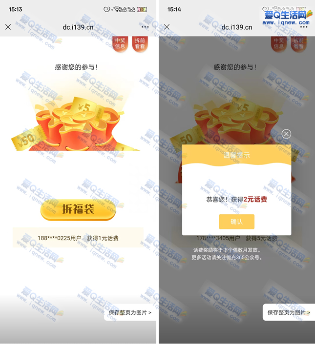 移动微光365抽最高50元话费 亲测2元不秒到 - 线报酷