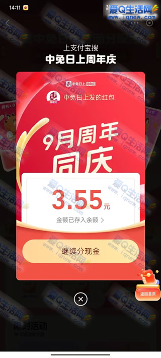 支付宝搜关键词领红包 亲测3.55元秒到 - 线报酷