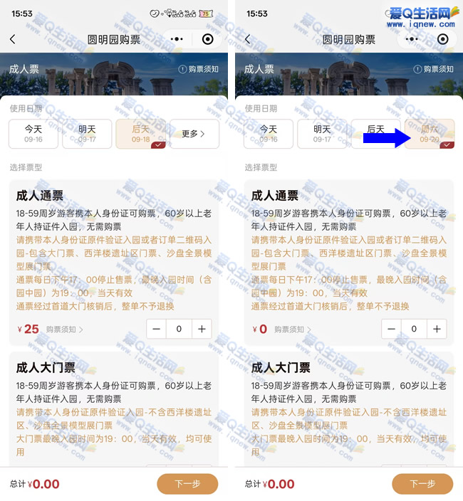 0元购圆明园门票 仅限制9月20日当天使用 - 线报酷