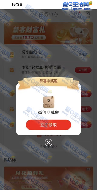 工行悦享回归礼抽奖 亲测5元立减金 - 线报酷