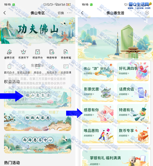 农行佛山惠生活抽现金 亲测4元现金秒到 - 线报酷