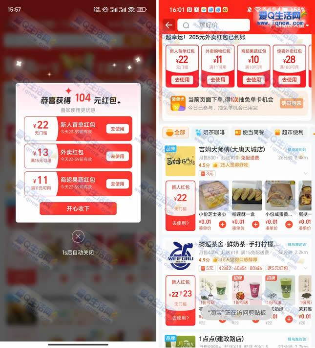 领淘宝闪购22元无门槛红包 亲测22秒到 - 线报酷