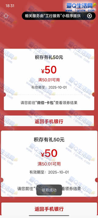 福建工行积存有礼 反馈50元立减金 - 线报酷