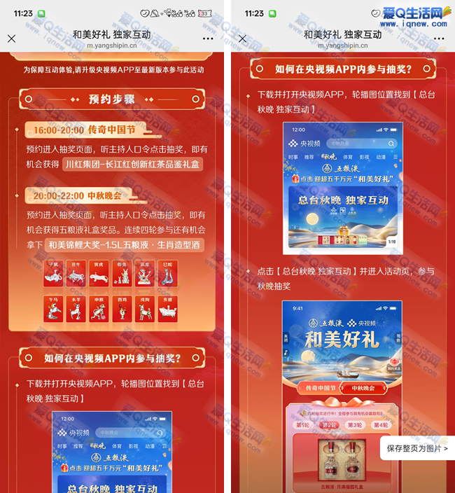 央视频双节有礼 抽五粮液+红茶礼盒 - 线报酷