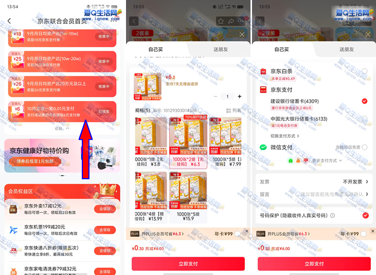 亲测0.3元撸2提悬挂抽纸&#160;京东领6元支付券 - 线报酷